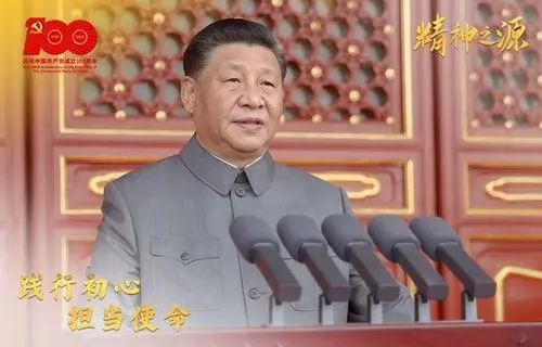 习近平总书记在庆祝中国共产党成立100周年大会上的重要讲话