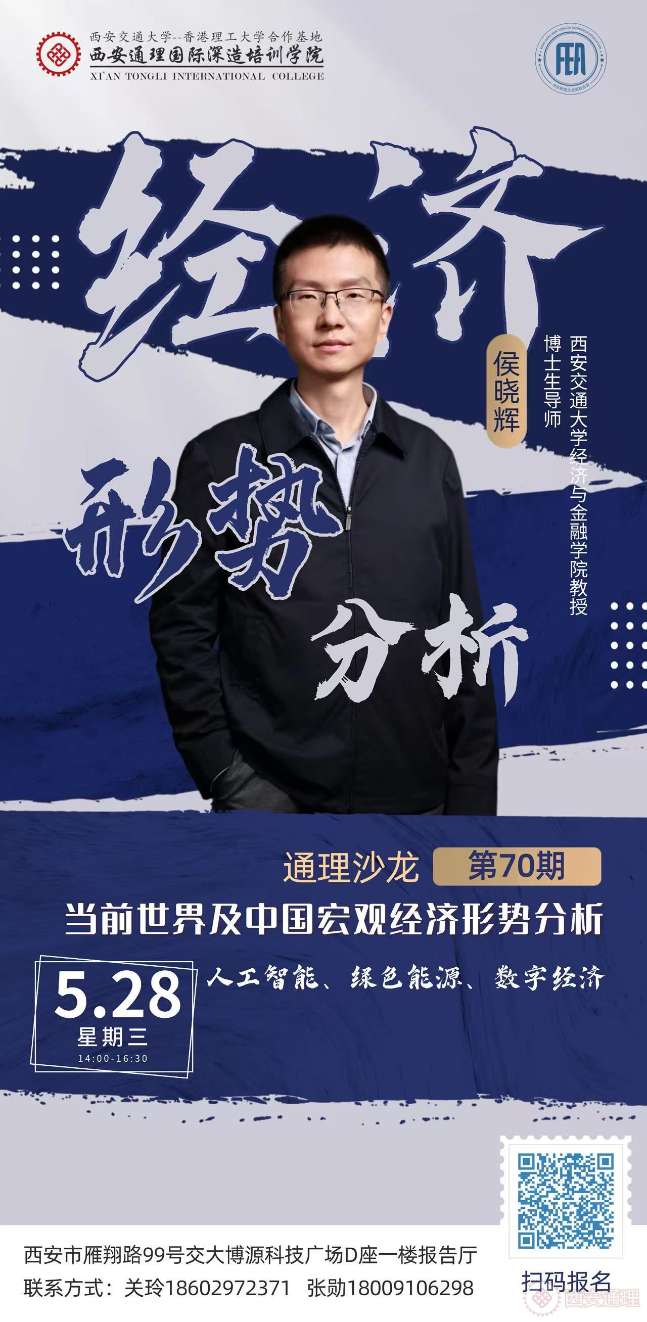 欢迎参加第70期通理沙龙活动