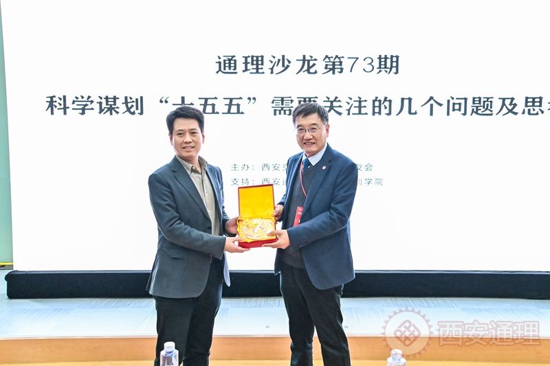 通理沙龙第73期顺利举办